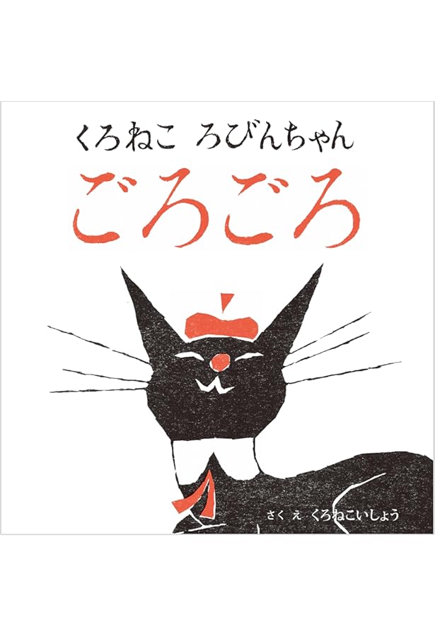 Amazon.co.jp: ALL ABOUT Robin : 黒ねこ意匠: 本